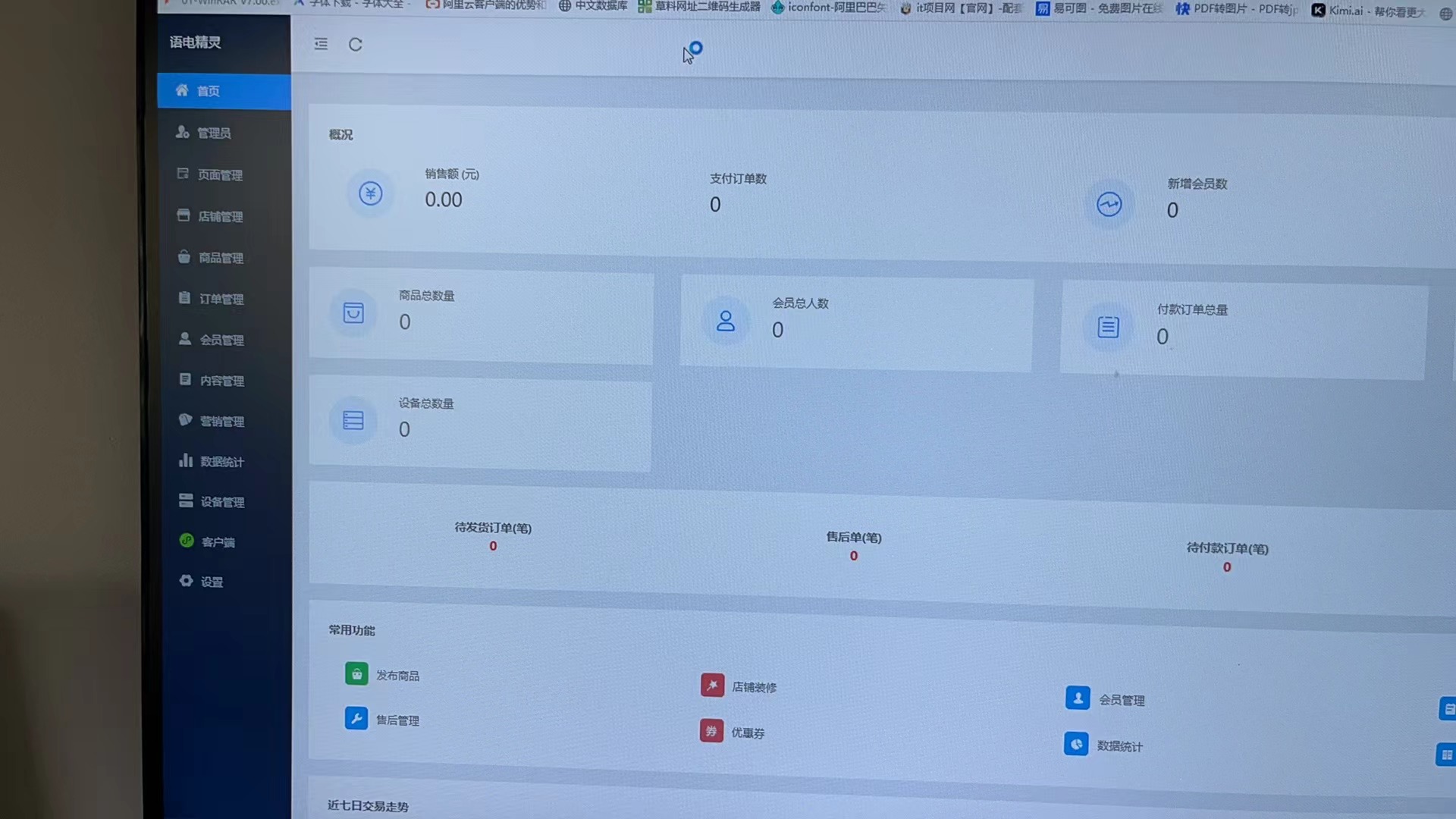 小程序平台管理后台
