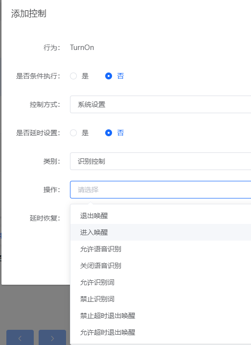 免唤醒配置界面