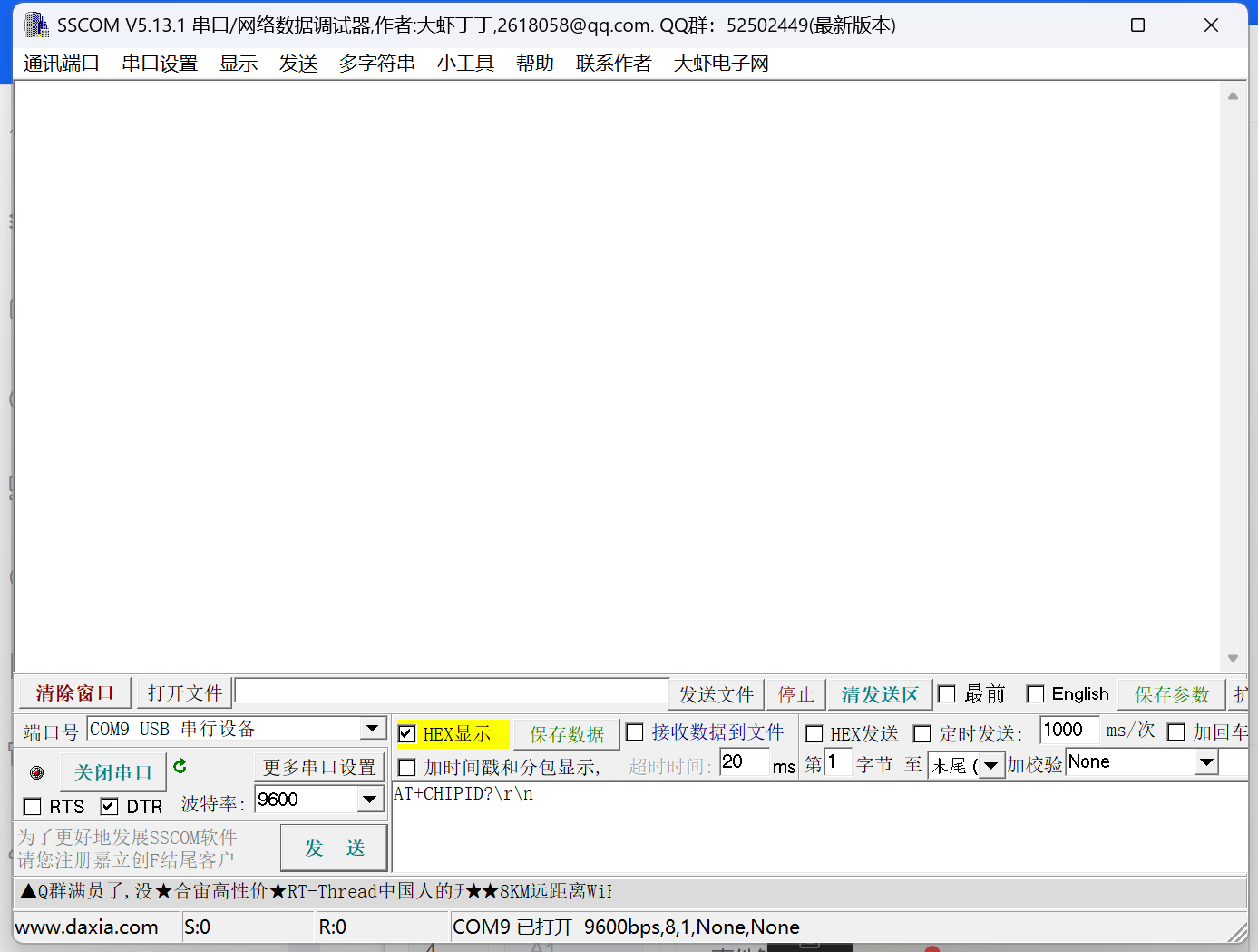 串口调试工具界面