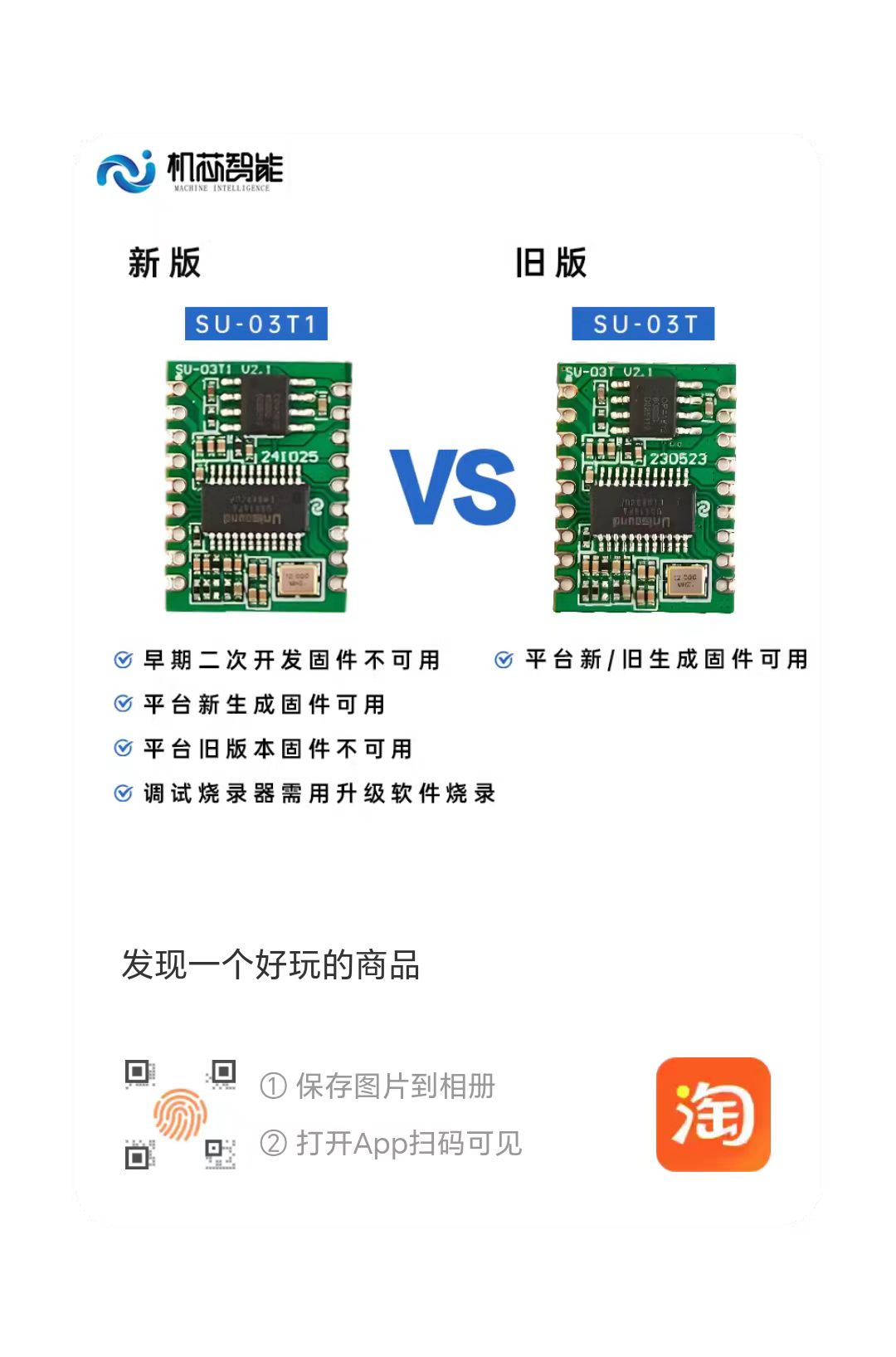 新旧版SU-03T对比