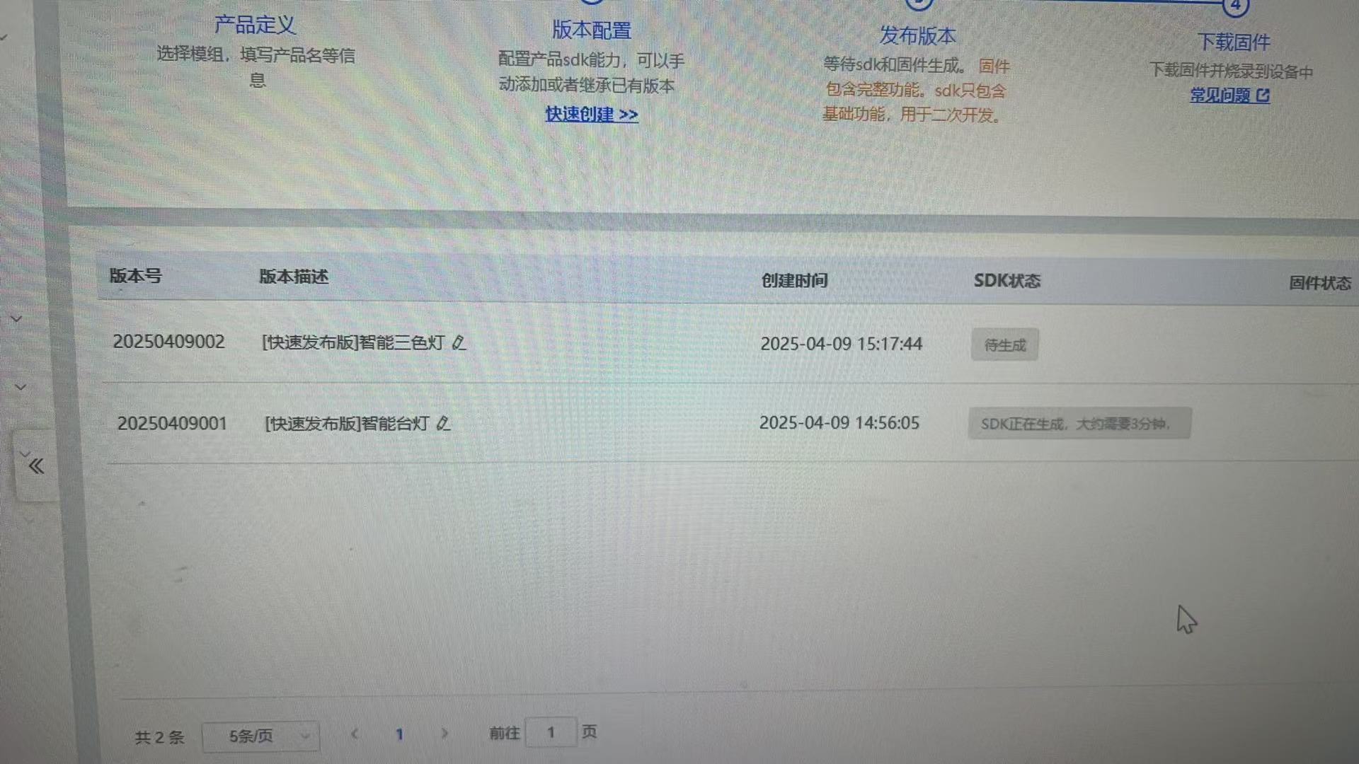 固件生成状态页面