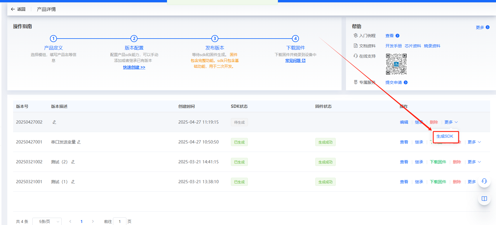 生成SDK操作指引