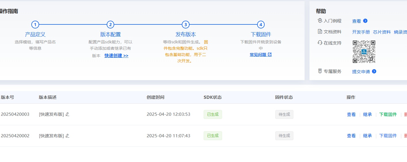 固件状态显示待生成