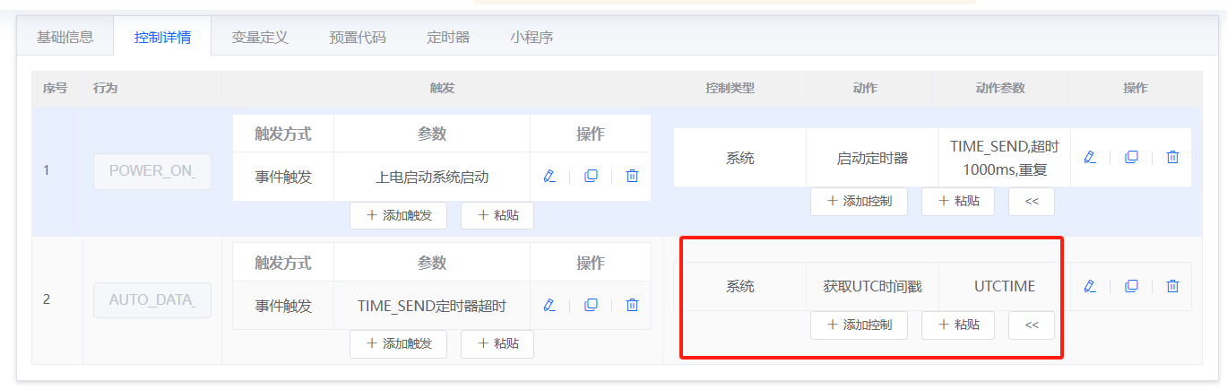 获取UTC时间戳配置