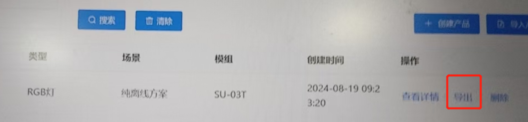 点击导出下载配置