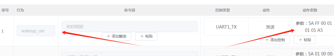 现有唤醒事件配置