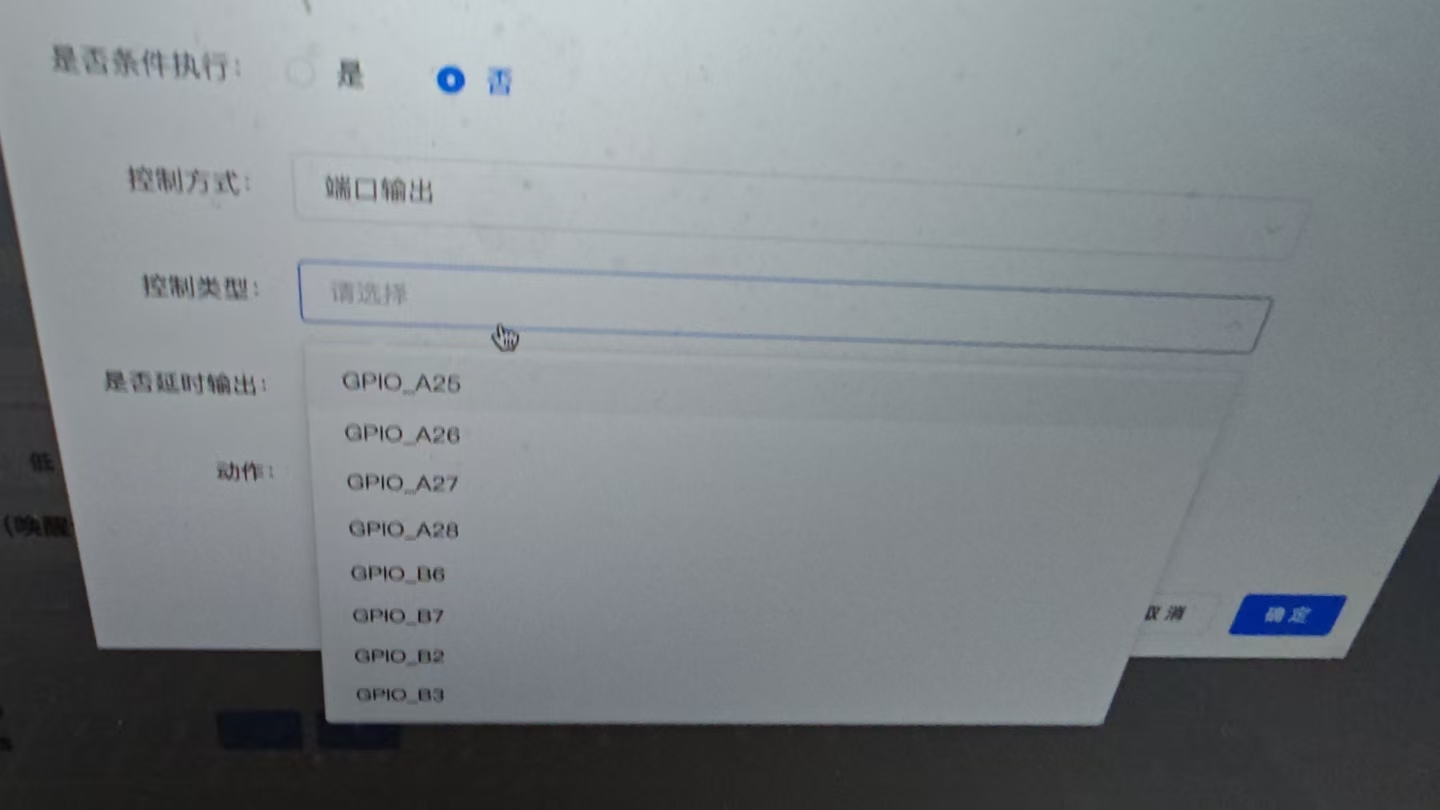 控制类型选择界面