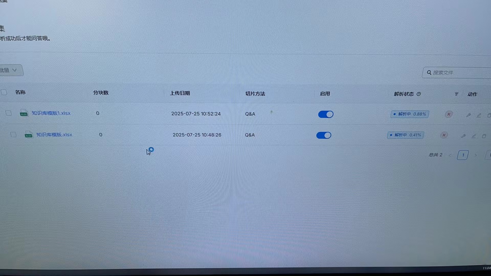 文件解析进度缓慢