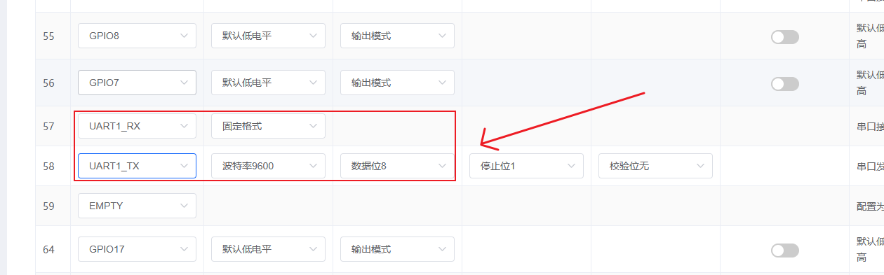 UART配置参数界面