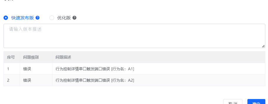 串口触发器错误提示
