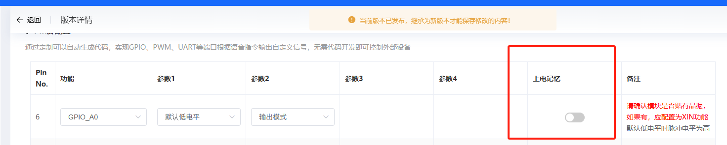 上电记忆功能配置