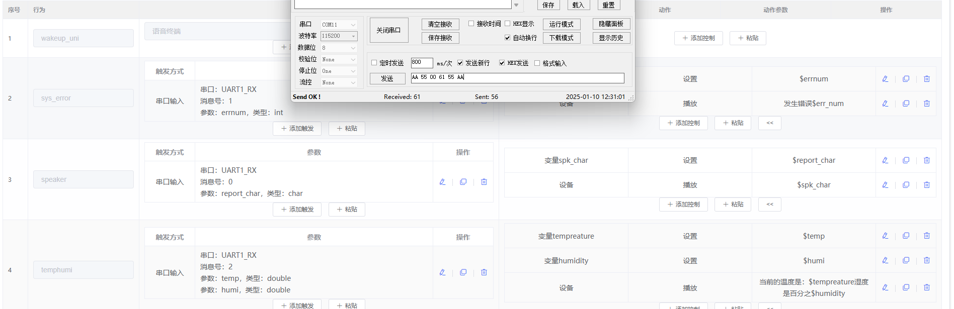 串口数据发送错误