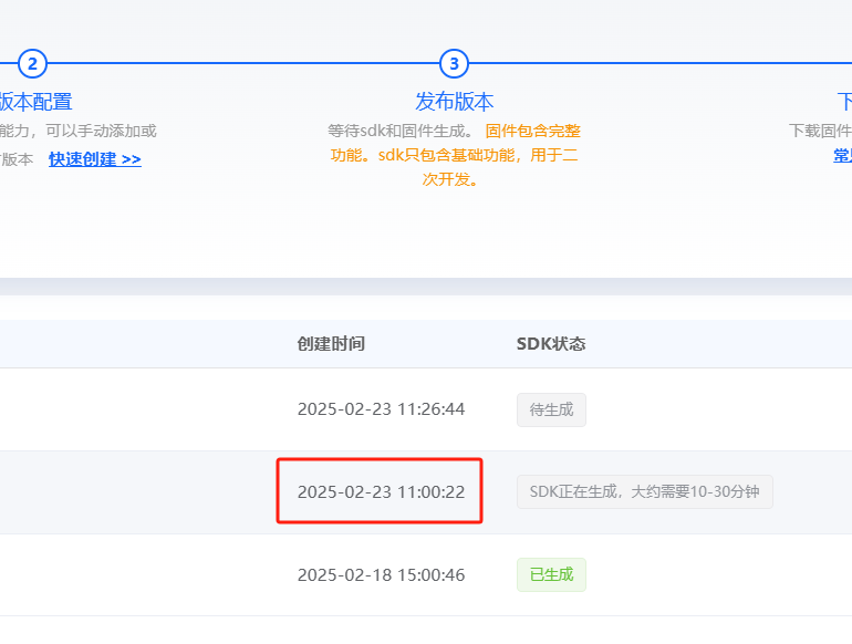 固件待生成状态