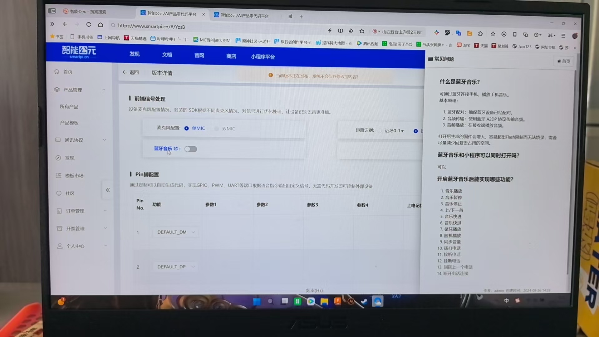 蓝牙音乐功能开关