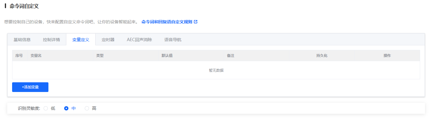 变量已设置示例