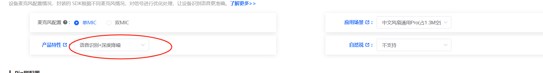 产品特性选择对比