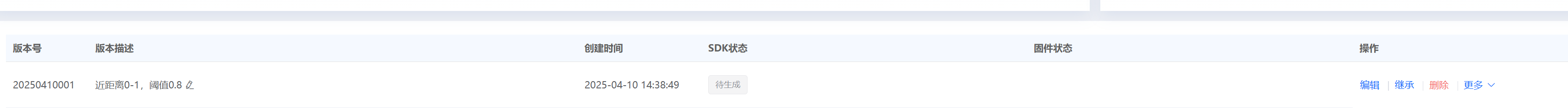 固件待生成状态