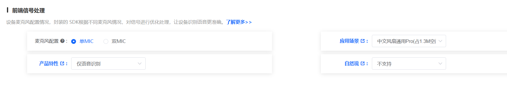 前端信号处理配置