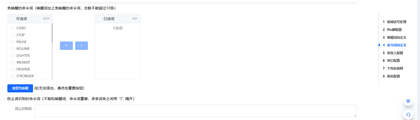 免唤醒命令词设置