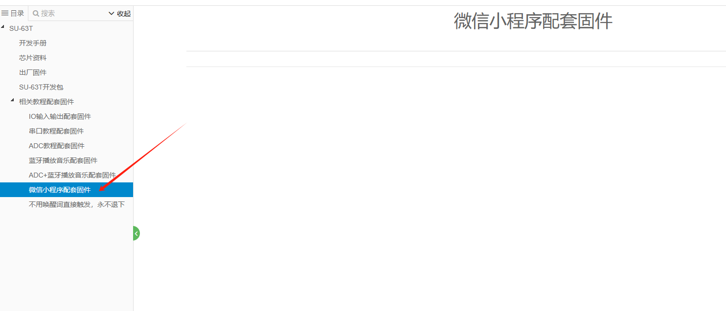 微信小程序配套固件配置