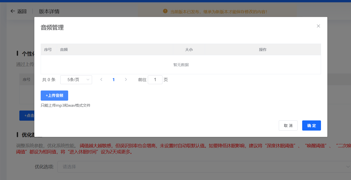 音频上传失败示例
