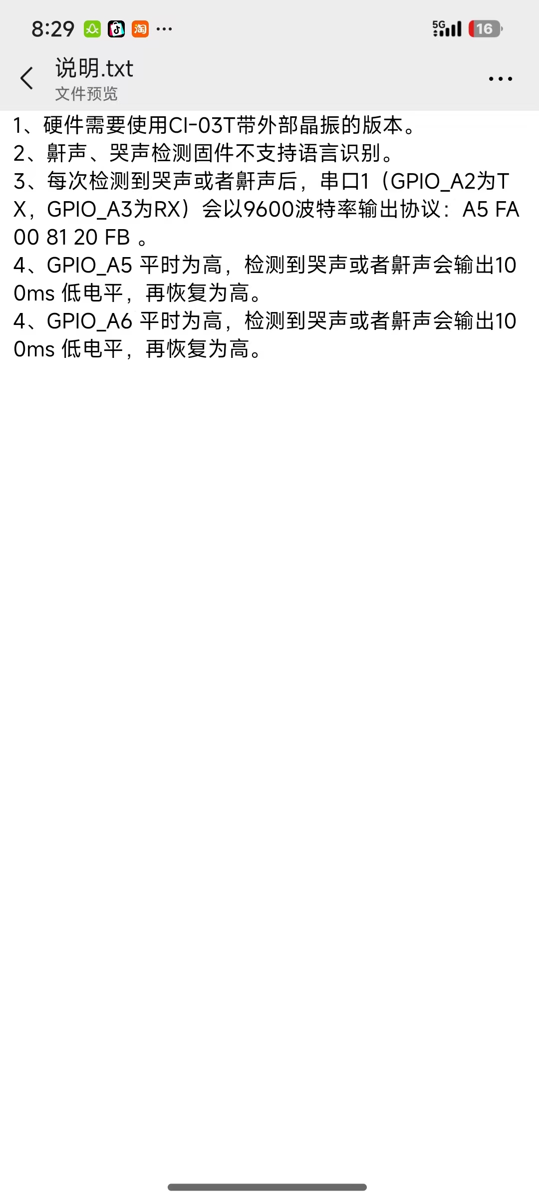 打鼾和哭声检测功能说明