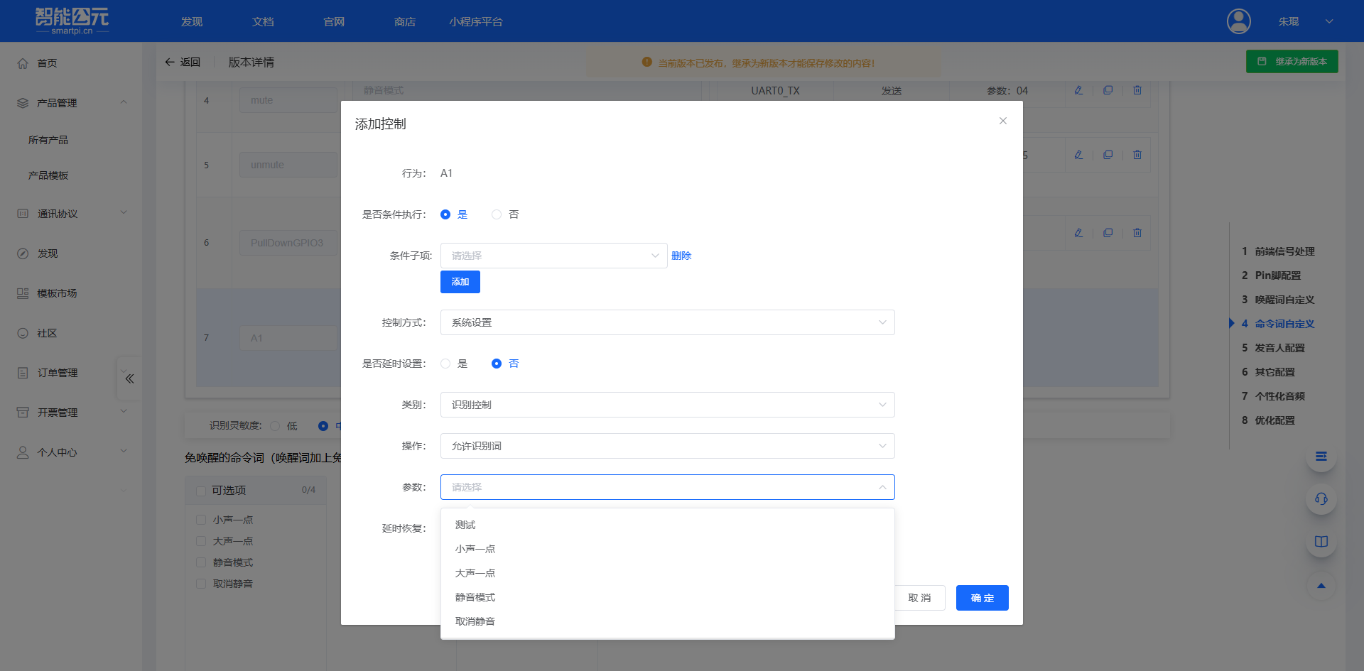 禁止识别词配置