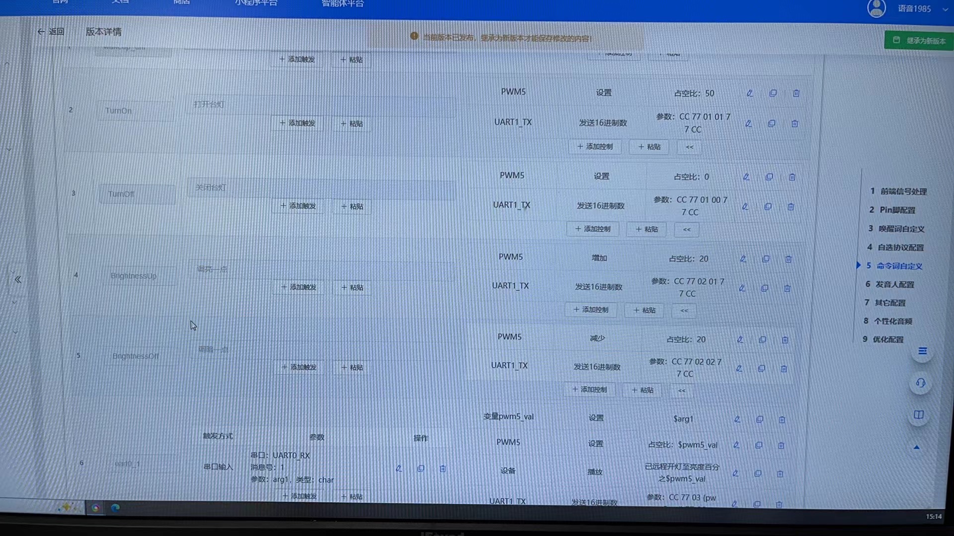JX-AT7 WiFi控制界面