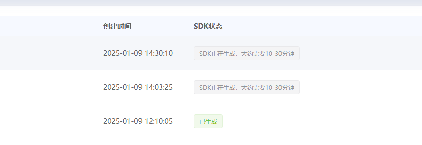 SDK生成状态列表