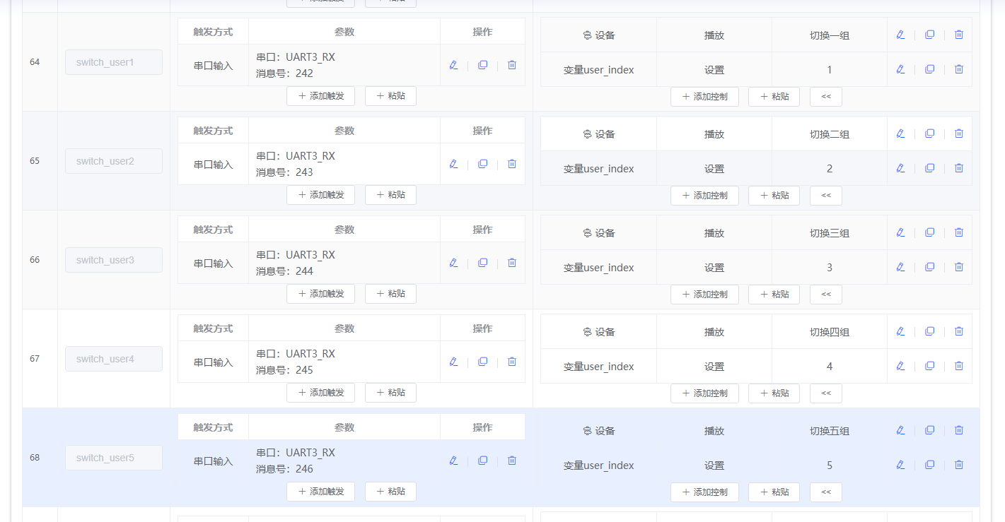 串口触发配置界面