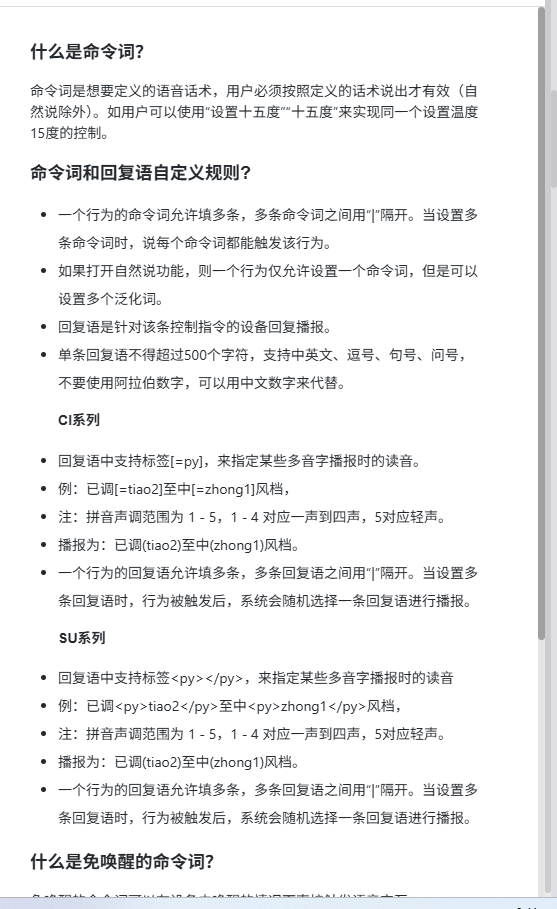命令词与回复语配置规则