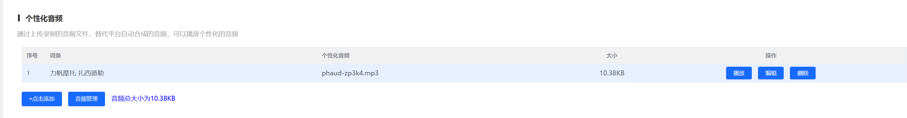 平台个性化音频界面