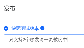 测试版本发布界面