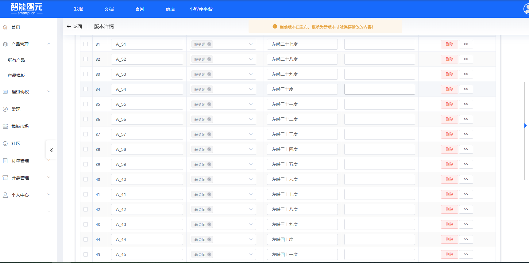 语音指令列表异常