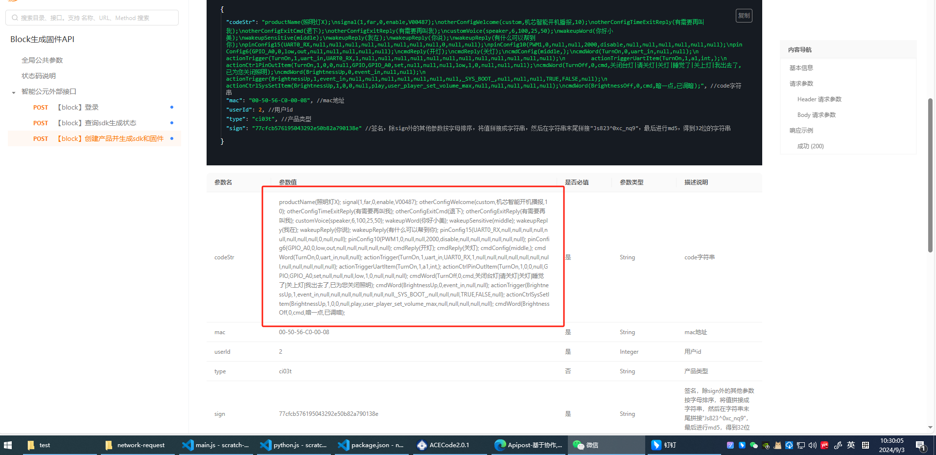 API接口参数示例