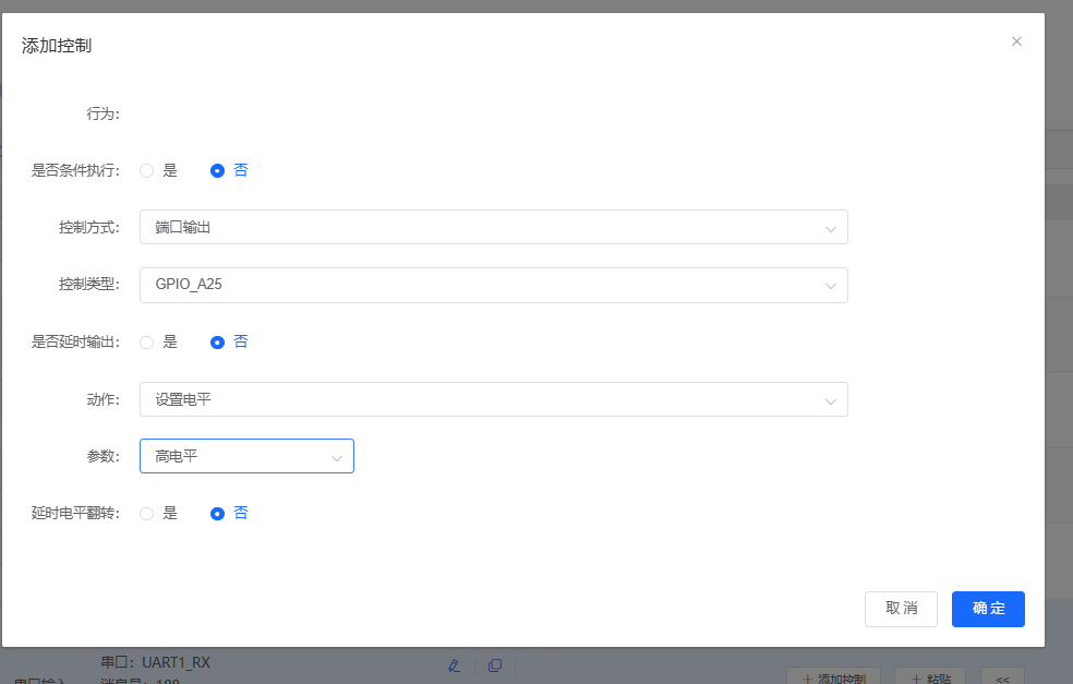 GPIO输出控制配置