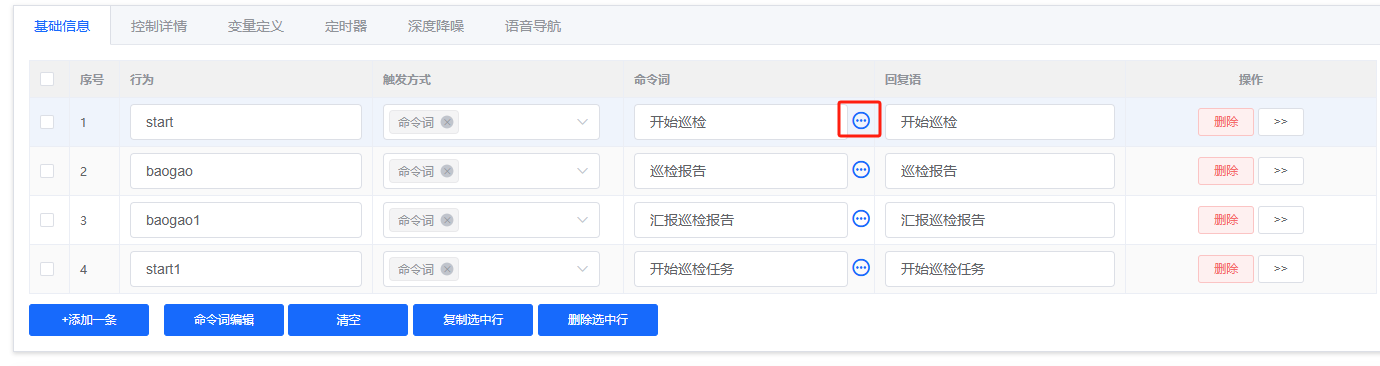 命令词配置验证