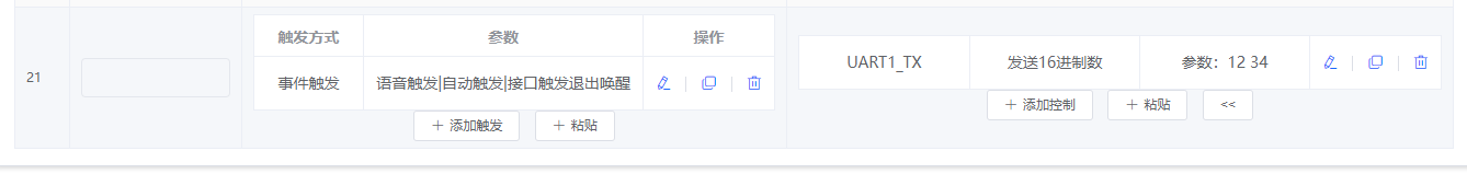 退出唤醒触发配置