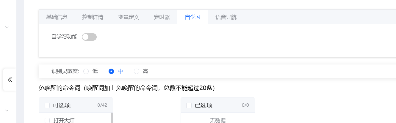 自学习功能关闭状态