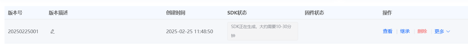 SDK生成状态界面