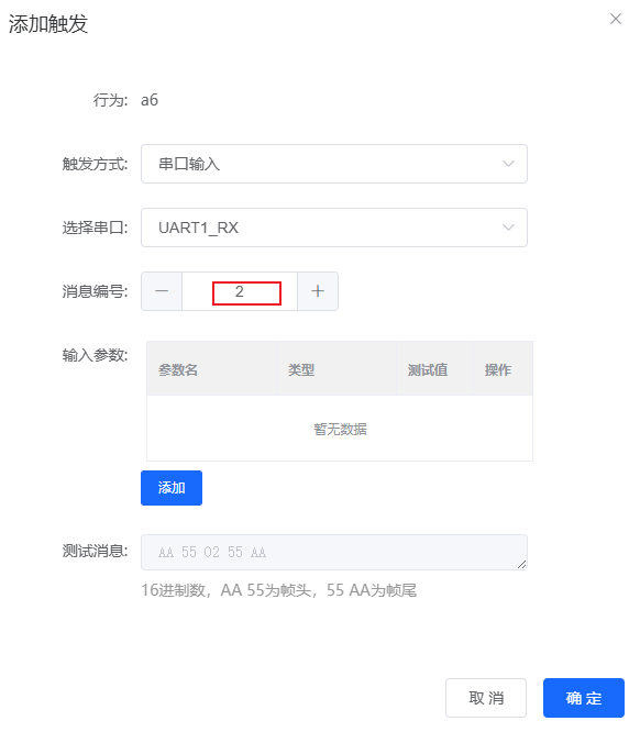 JX-A7T消息号配置
