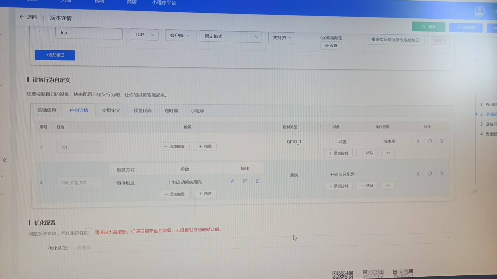 上电启动配网配置