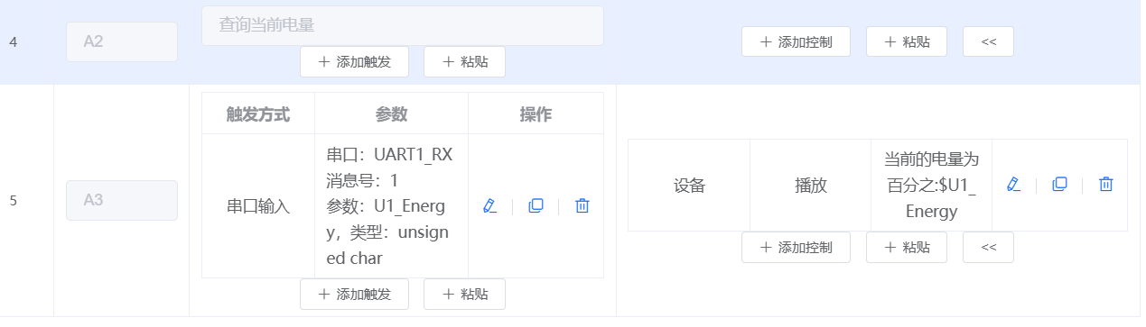 串口输入电量查询配置