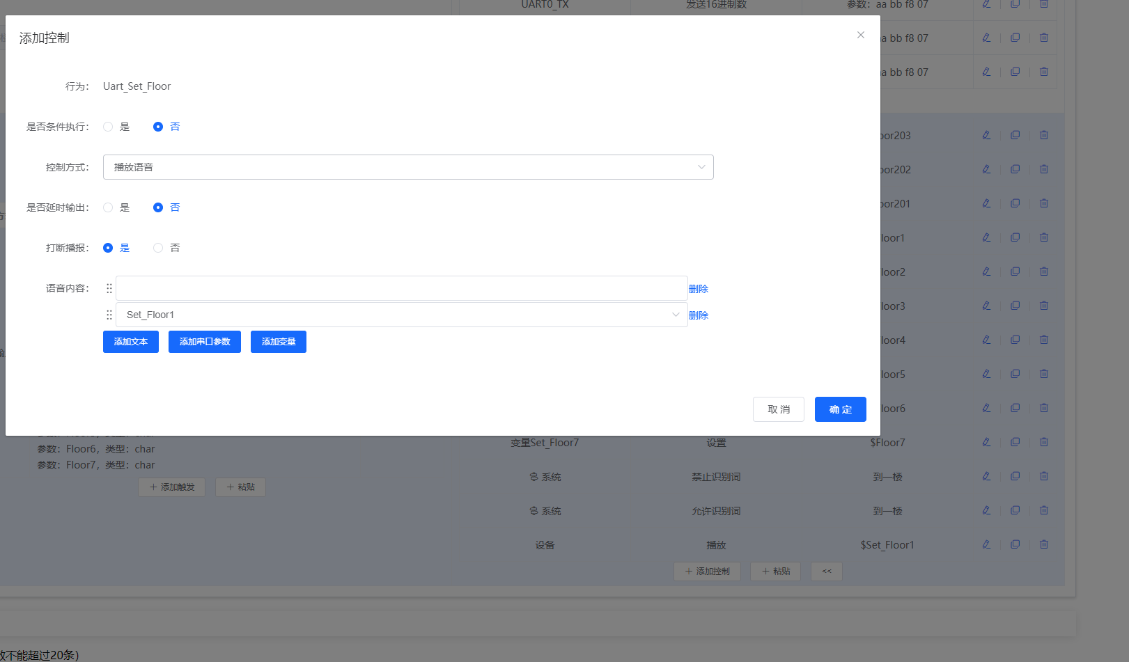 变量添加但语音内容为空