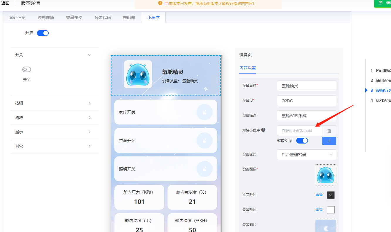 小程序AppID配置