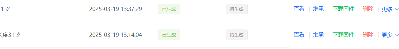 固件状态显示待生成