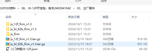 JX-12F1固件文件