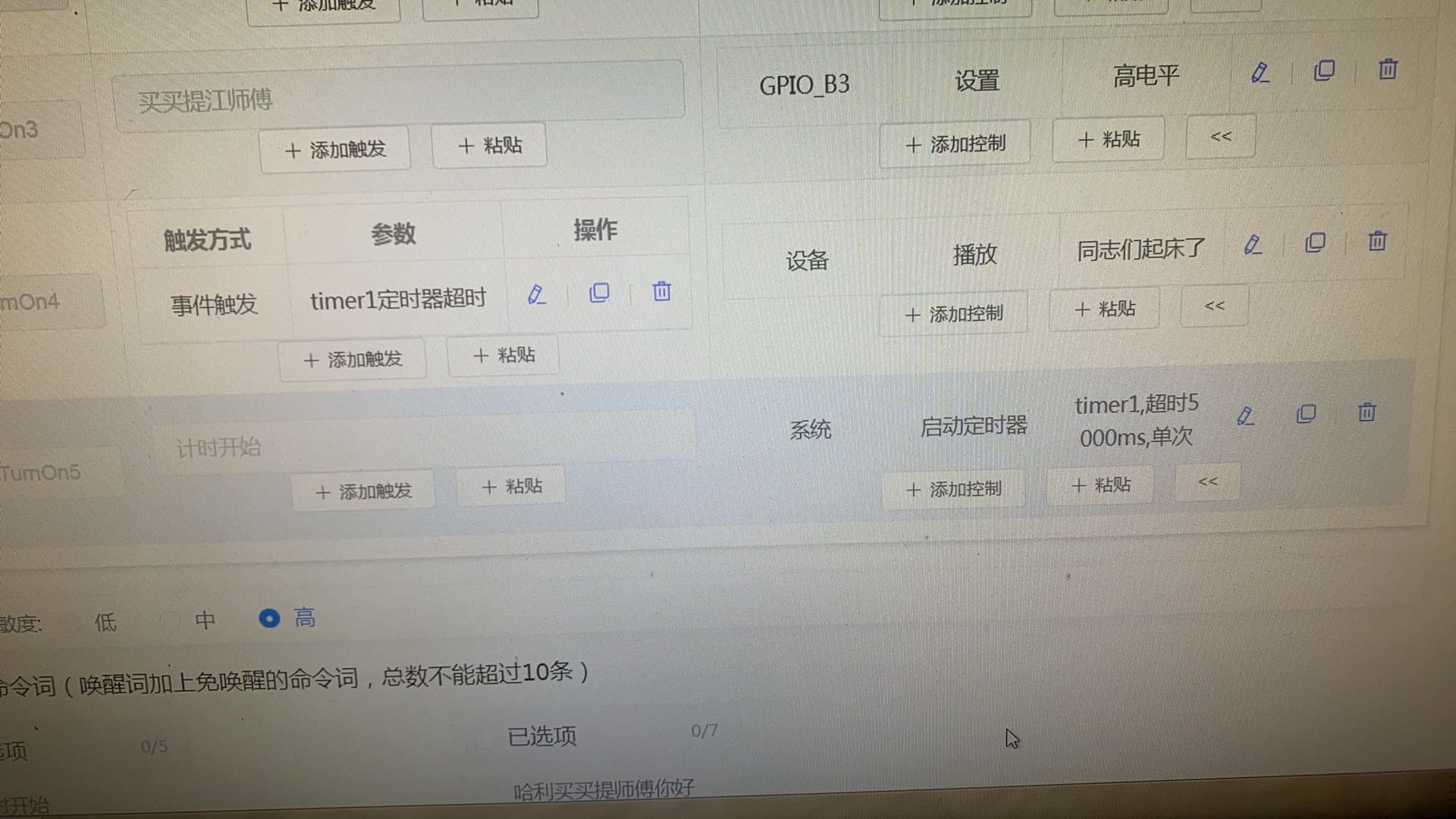 定时器详细配置