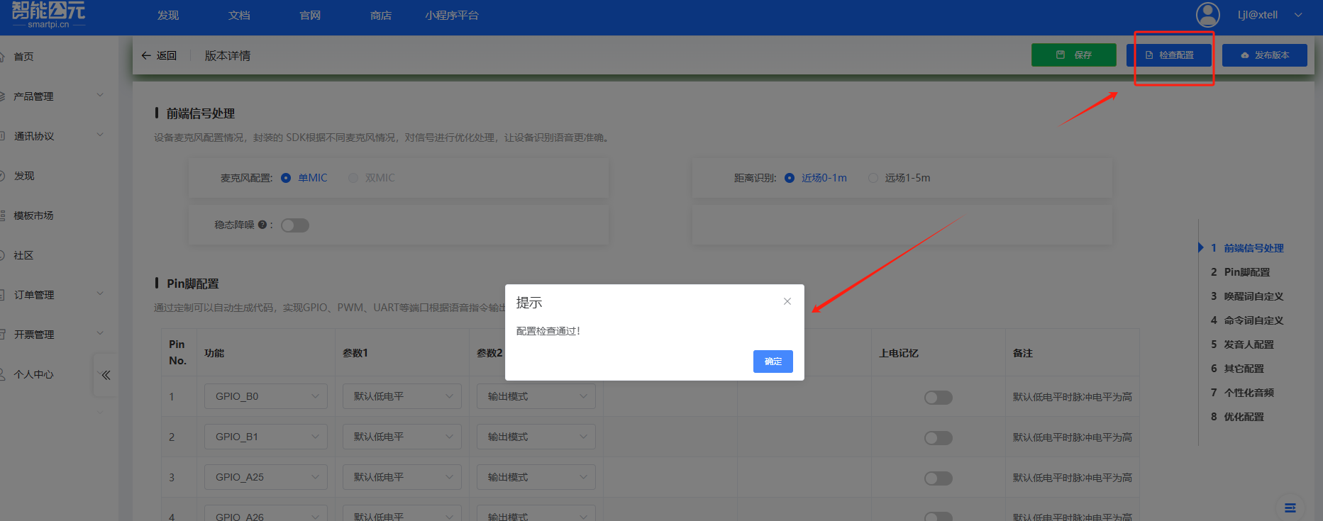 配置检查通过界面