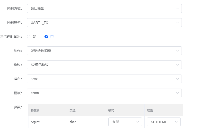 UART1_TX控制类型配置